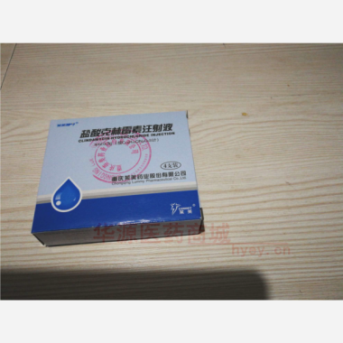 优选 盐酸克林霉素注射