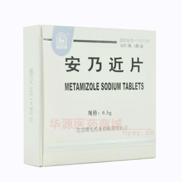 优选 安乃近片