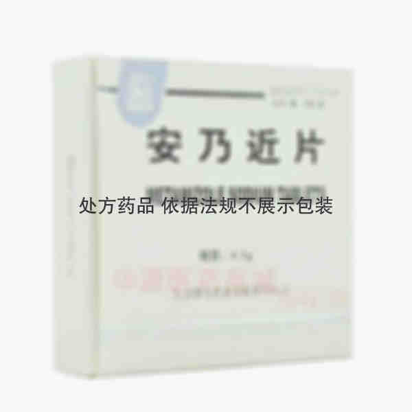 优选 安乃近片