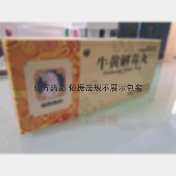 优选 牛黄解毒丸