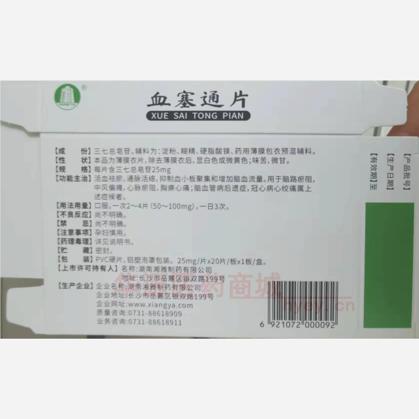优选 血塞通片