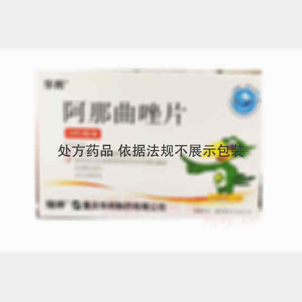 优选 阿那曲唑片(瑞婷