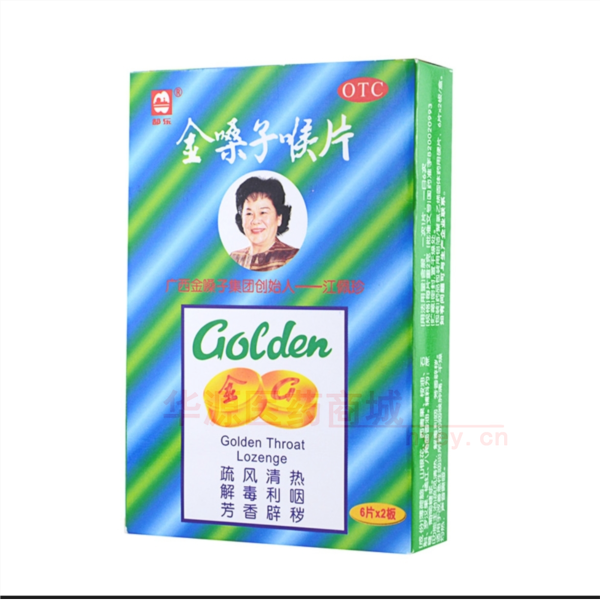 优选 金嗓子喉片