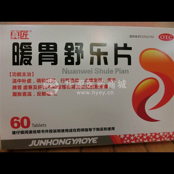 优选 暖胃舒乐片