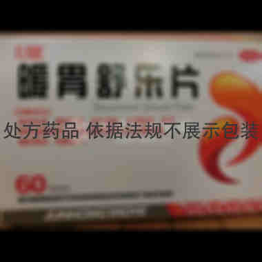 优选 暖胃舒乐片