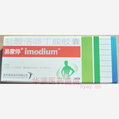 优选 盐酸洛哌丁胺胶囊