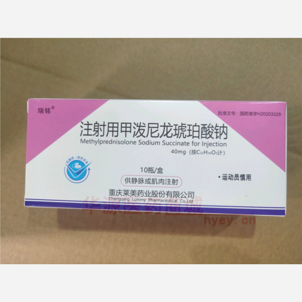 优选 注射用甲泼尼龙琥