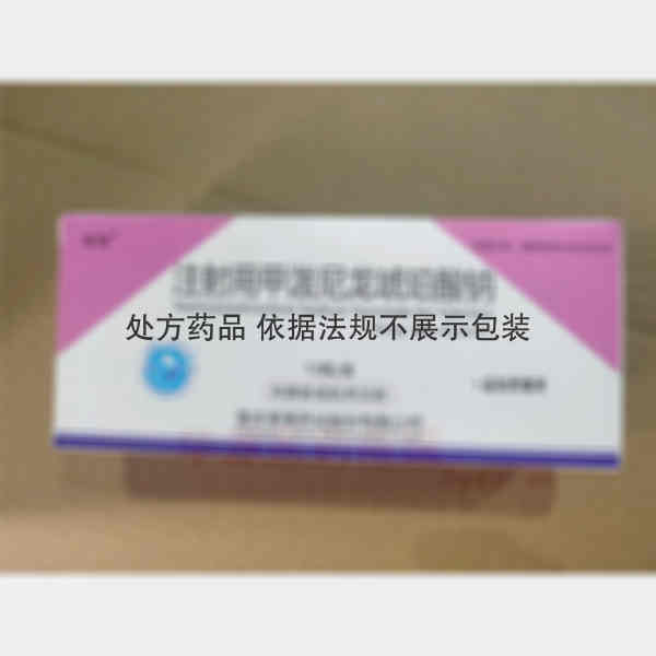 优选 注射用甲泼尼龙琥