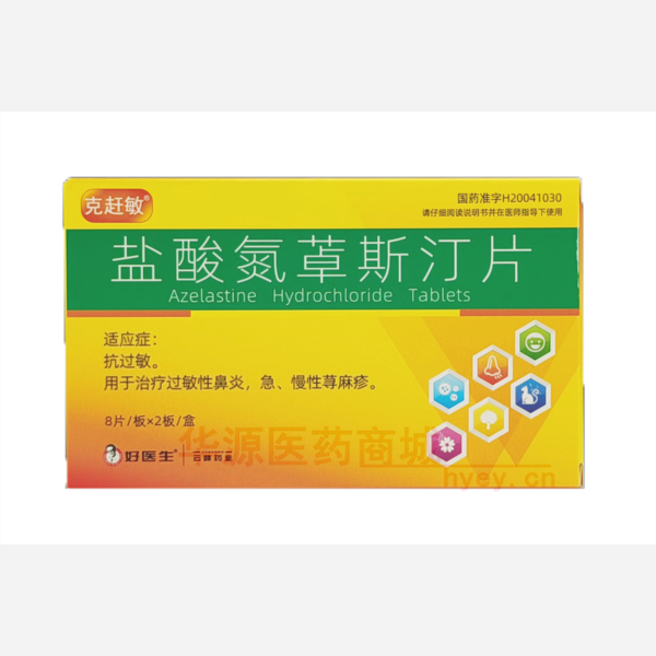 优选 盐酸氮䓬斯汀片