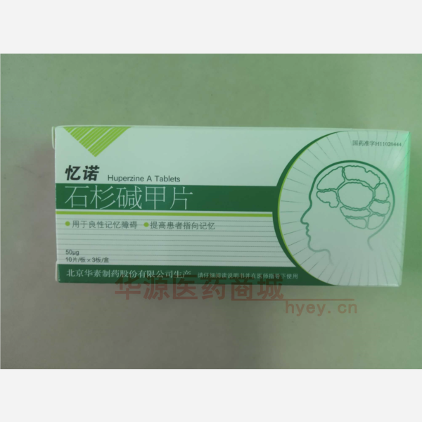 优选 石杉碱甲片