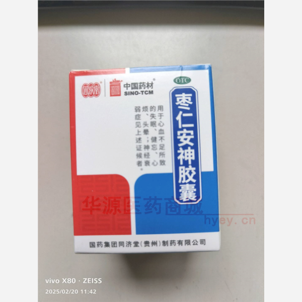 优选 枣仁安神胶囊（套