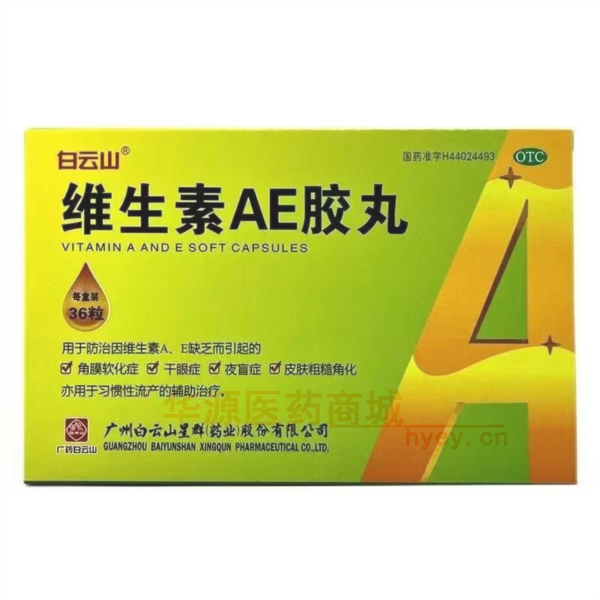 优选 维生素AE胶丸