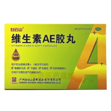 维生素AE胶丸 36s 广州白云山星群(药业)股份有限公司