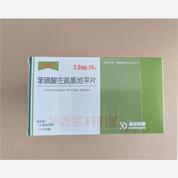 优选 苯磺酸左氨氯地平