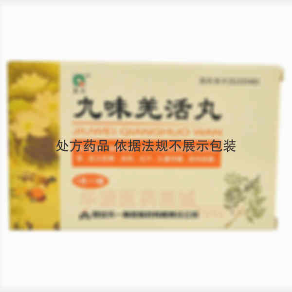 优选 九味羌活丸