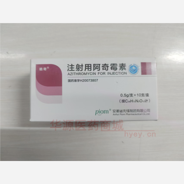 优选 注射用阿奇霉素