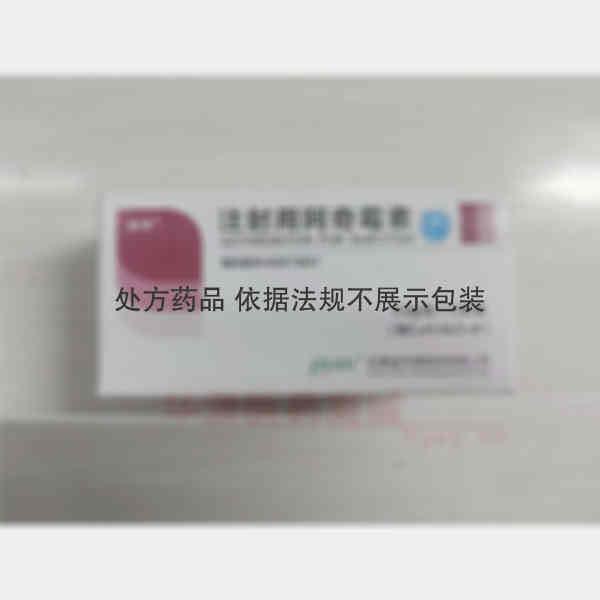 优选 注射用阿奇霉素