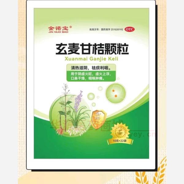 优选 玄麦甘桔颗粒