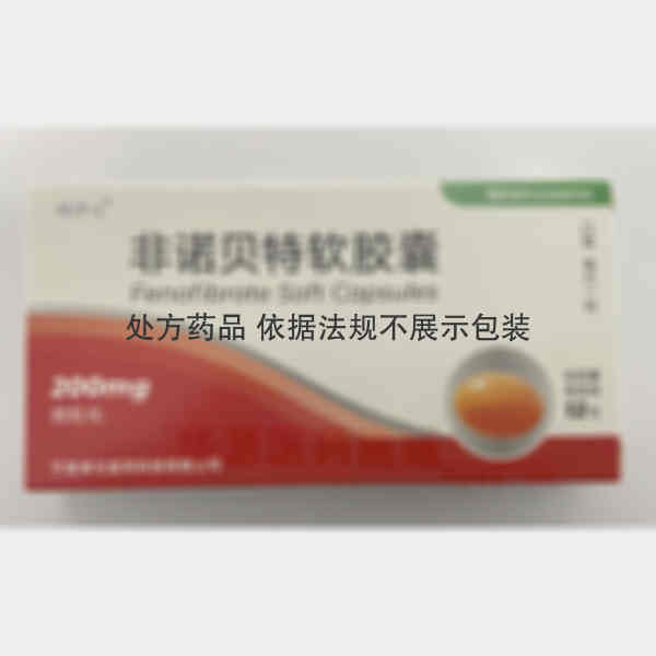 优选 非诺贝特软胶囊
