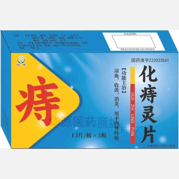 优选 化痔灵片