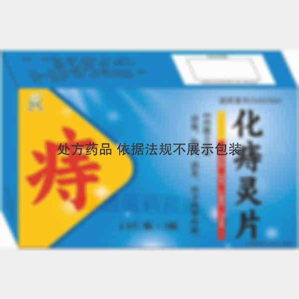 优选 化痔灵片