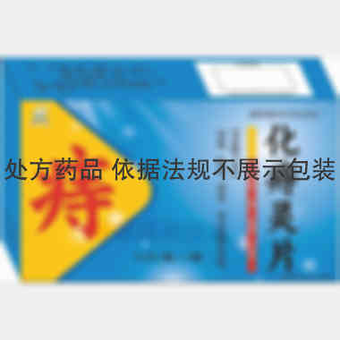 化痔灵片 13s*3板 吉林省康福药业有限公司