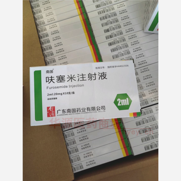 优选 呋塞米注射液