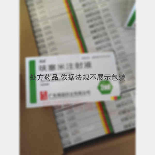 优选 呋塞米注射液