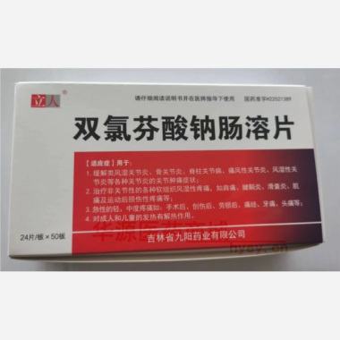 优选 双氯芬酸钠肠溶片