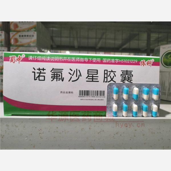 优选 诺氟沙星胶囊