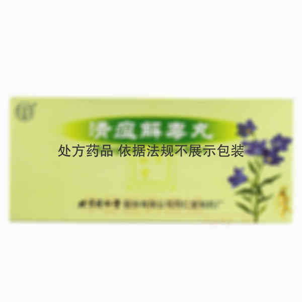 优选 清瘟解毒丸