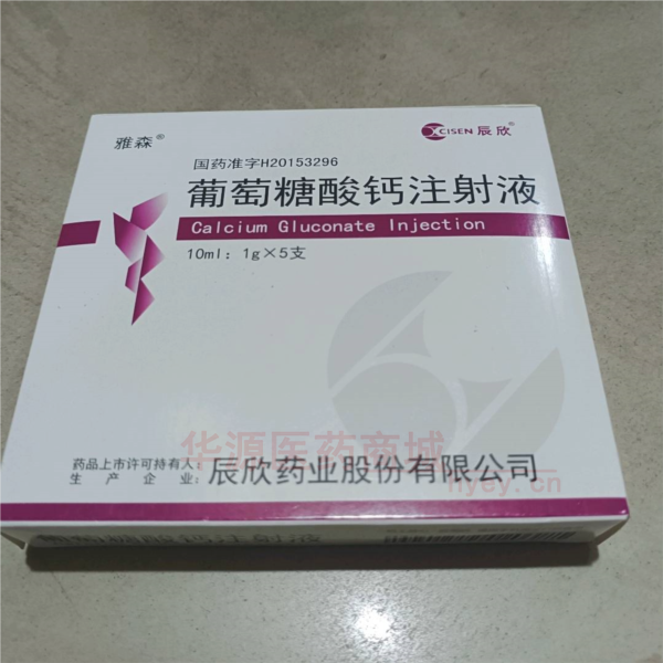 优选 葡萄糖酸钙注射液