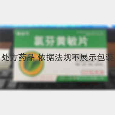 优选 氯芬黄敏片