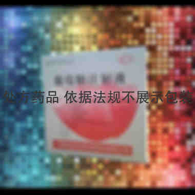 优选 50%葡萄糖注射