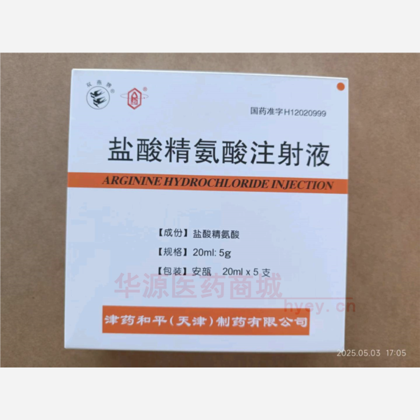 优选 盐酸精氨酸注射液
