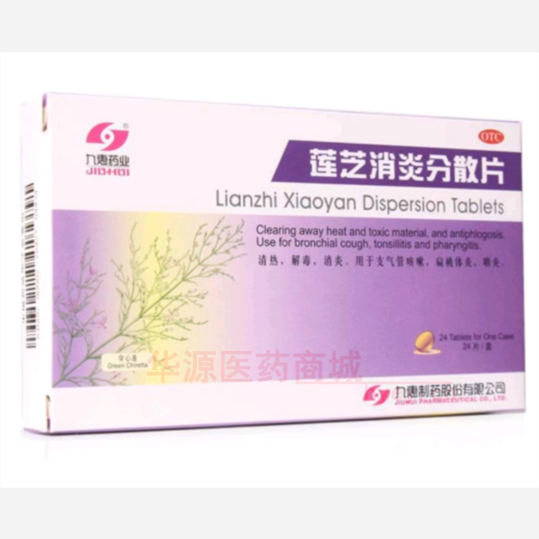 优选 莲芝消炎分散片