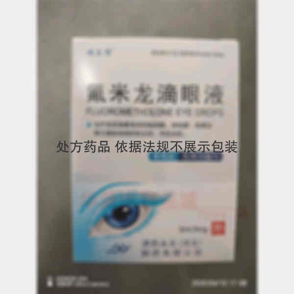 优选 氟米龙滴眼液(套