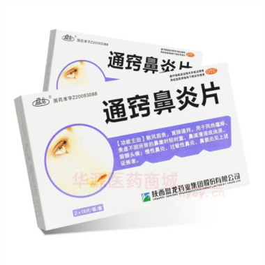 优选 通窍鼻炎片