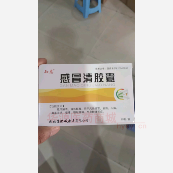 优选 感冒清胶囊