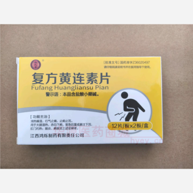 优选 复方黄连素片