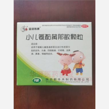 优选 小儿氨酚黄那敏颗