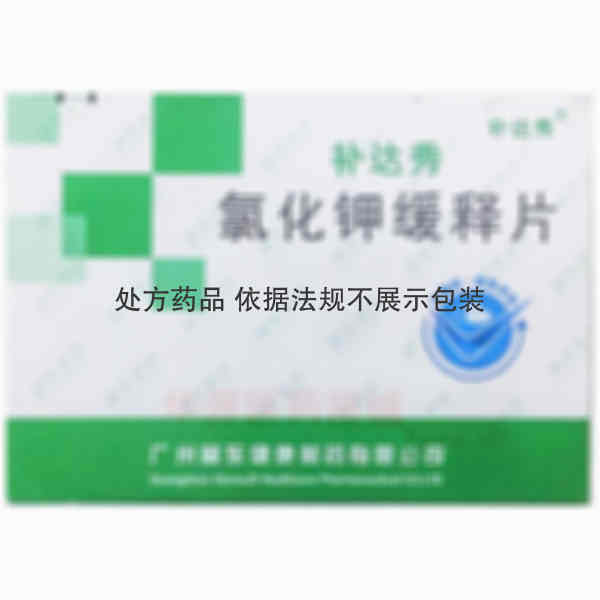 优选 氯化钾缓释片(补