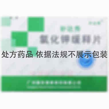 优选 氯化钾缓释片(补