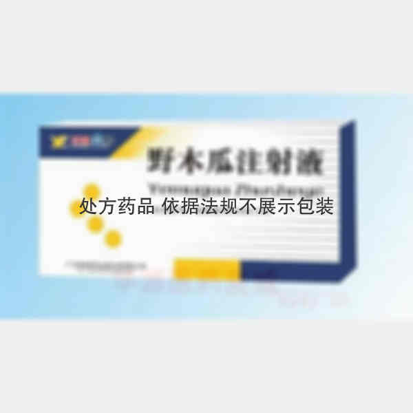 优选 野木瓜注射液