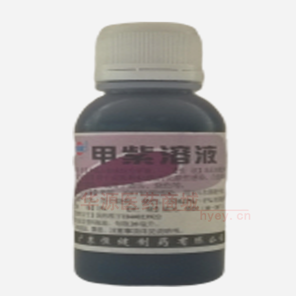 优选 甲紫溶液
