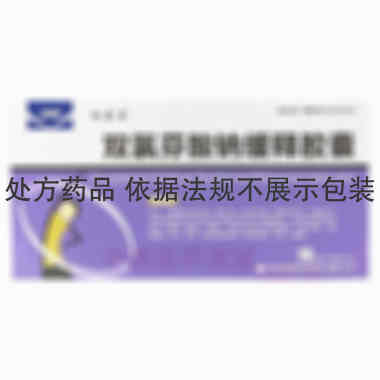 双氯芬酸钠缓释胶 50mg*10s 珠海润都制药股份有限公司(原珠海润都民彤制药