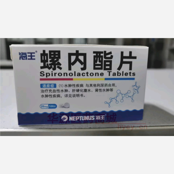 优选 螺内酯片（套盒）