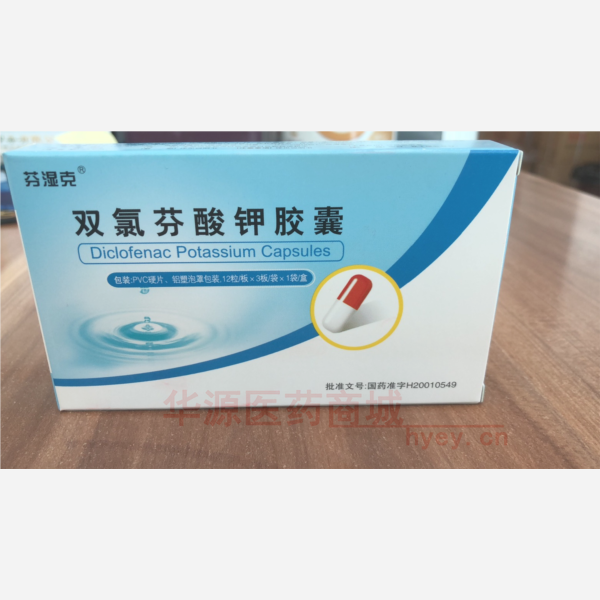 优选 双氯芬酸钾胶囊