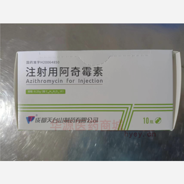 优选 注射用阿奇霉素