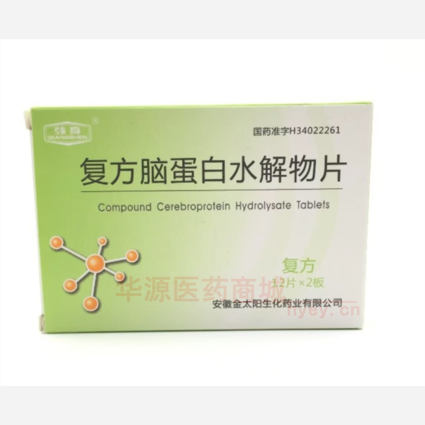 优选 复方脑蛋白水解物